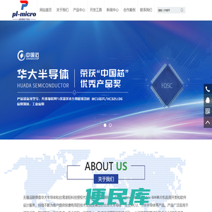 华大半导体