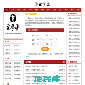 生辰八字算命