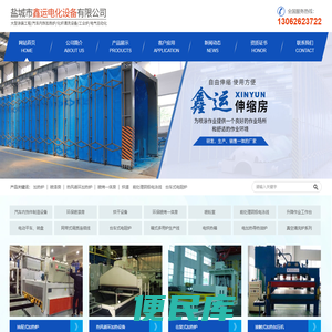 盐城市鑫运电化设备有限公司