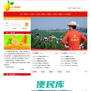 石门柑橘