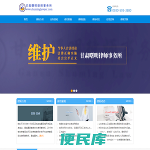 甘肃曙明律师事务所