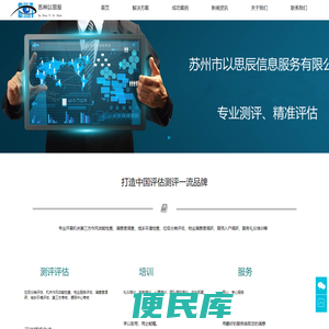 苏州市以思辰信息服务有限公司