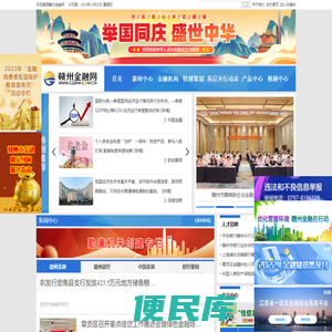 赣州金融网