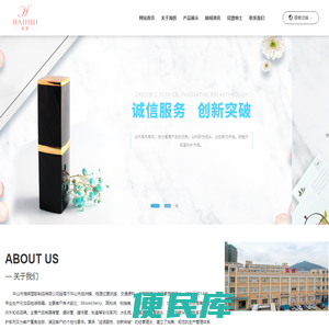 中山市海辉塑胶制品有限公司