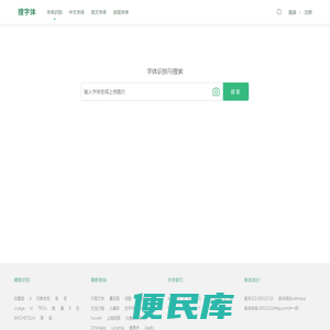 字体识别