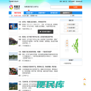 秀圈子