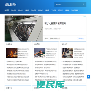 我爱法律网