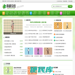 雨枫文档网