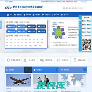 货代公司网站