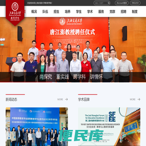 上海交通大学教育学院