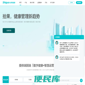 数字化管理健康