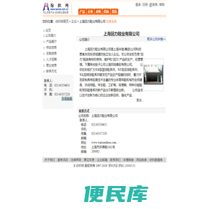 上海回力鞋业有限公司