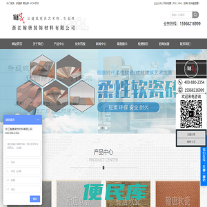 软瓷砖