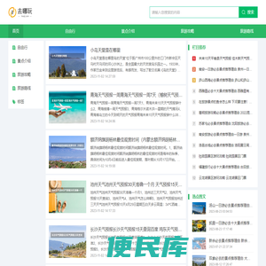 去哪玩