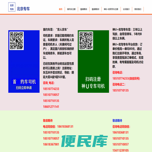 北京专车司机注册