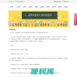 丹尼熊童装