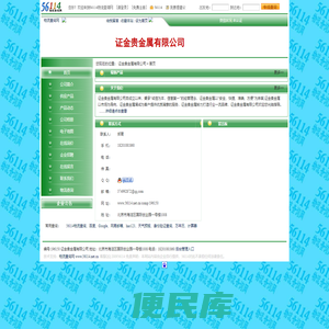 证金贵金属有限公司