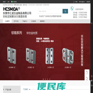 东莞市汇成五金制品有限公司