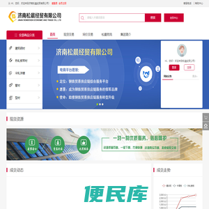 济南松晨经贸有限公司
