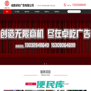 成都卓屹广告有限公司