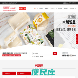 台州卡木龙包装有限公司