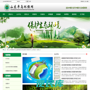 山东半岛环保网