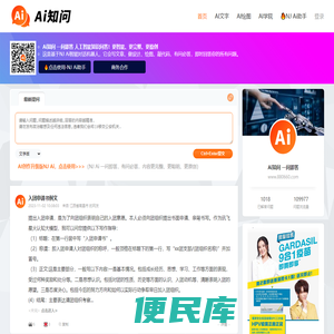 Ai知问