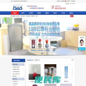 东莞市印达印章材料有限公司