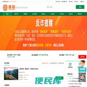 善园网
