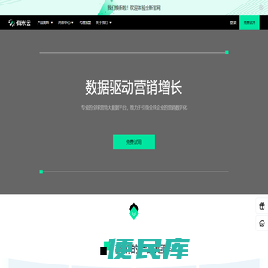 数据驱动营销增长