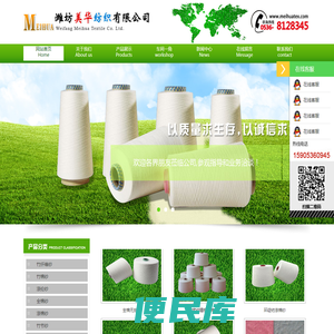 潍坊美华纺织有限公司