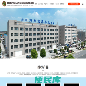 南通市金马包装材料有限公司