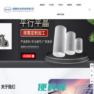 成都欧光光学科技有限公司