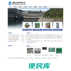 建德巨龙电炉有限公司