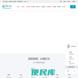 卖货找系统，认准微三云