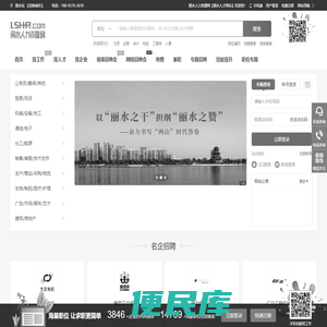 丽水人力资源网【丽水人才网站】