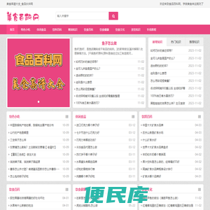 食品百科网
