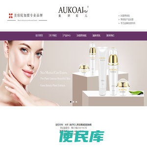AUKOAI奥妍莉儿官网美容护肤欢迎您！