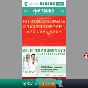 济南肛肠医院【官方网站】