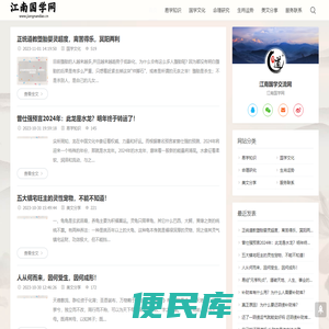 江南国学交流网