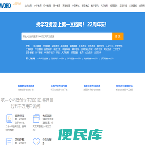 第一文档网