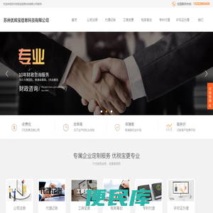 苏州优税宝信息科技有限公司