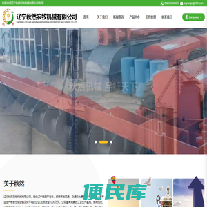 辽宁秋然农牧机械有限公司