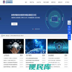 江民科技