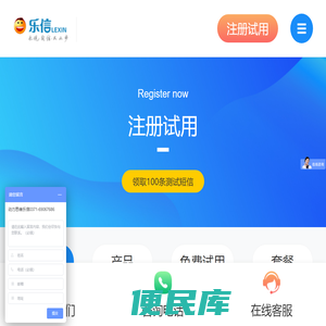 乐信短信群发平台