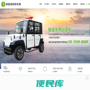 电动巡逻车