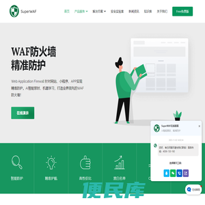 SuperWAF防火墙
