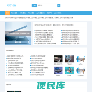 Python学习网