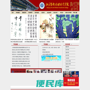 北京艺术传媒职业学院