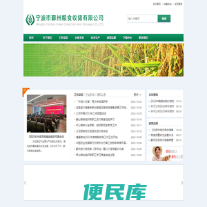 宁波市鄞州粮食收储有限公司